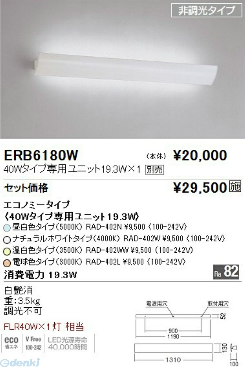 (LINEクーポン有)遠藤照明 ENDO ERB6180W テクニカルアッパー ＴＵＢＥ４０Ｗ×１灯