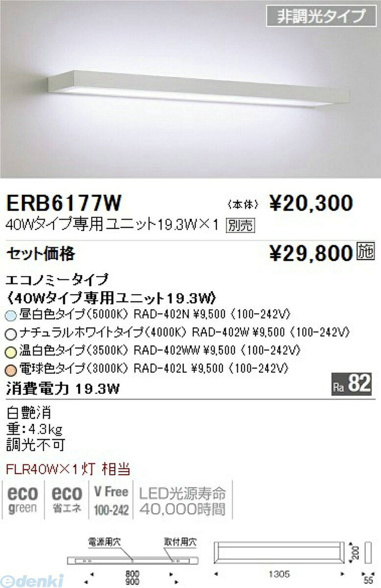 (LINEクーポン有)遠藤照明 ENDO ERB6177W テクニカルアッパー ＴＵＢＥ４０Ｗ×１灯