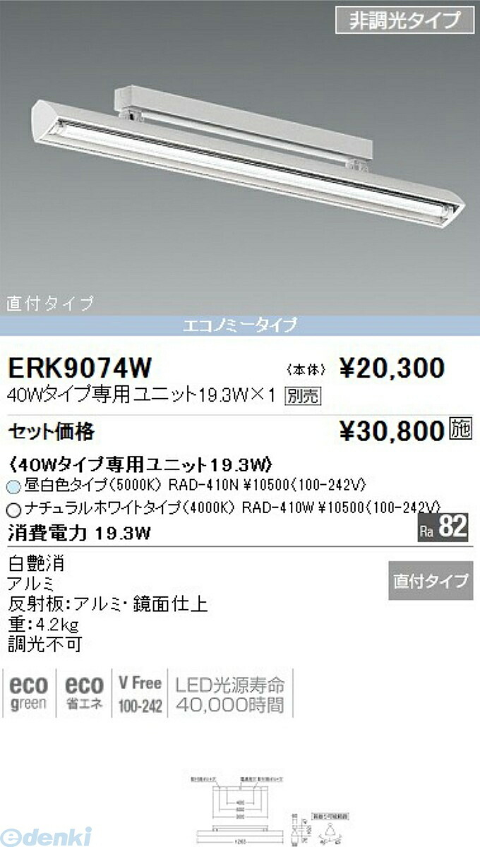 (LINEクーポン有)遠藤照明 ENDO ERK9074W スポットライトフレンジ ＴＵＢＥ４０Ｗ&times;１灯｜アカリカ
