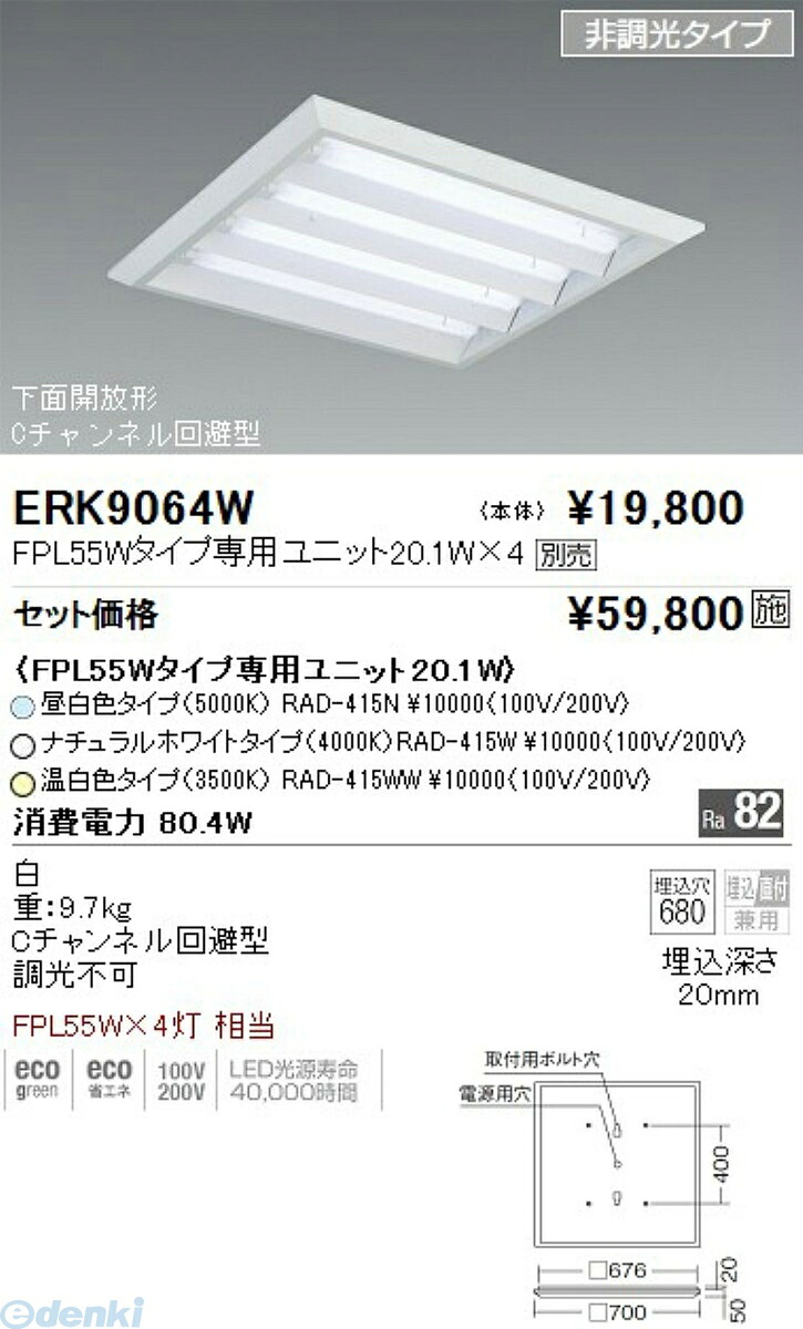 (LINEクーポン有)遠藤照明 ENDO ERK9064W ＥＫＬ２４５４３ＥＡタイプベースライト ＦＨＰ４５Ｗ×４