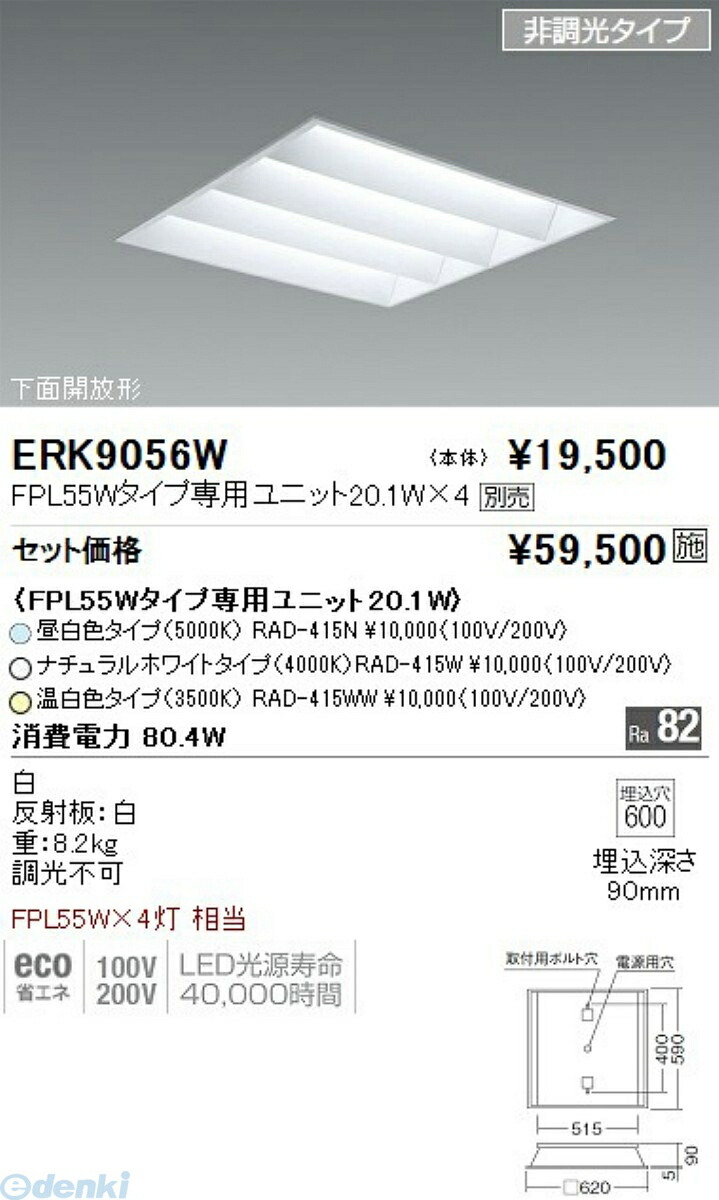 (LINEクーポン有)遠藤照明 ENDO ERK9056W ＥＫＥ１４５４３ＥＡタイプベースライト ＦＨＰ４５Ｗ×４