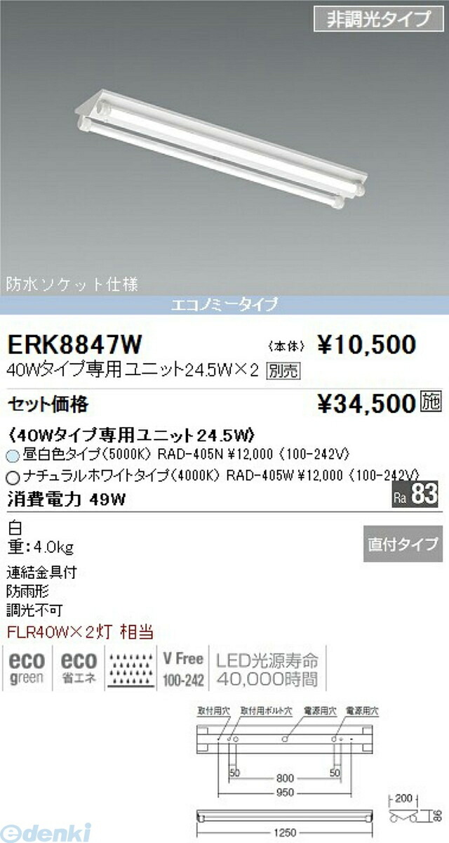 (LINEクーポン有)遠藤照明 ENDO ERK8847W Ｖラインベースライト 防水型チューブユニットタイプ 直付【おしゃれ おすすめ】【最安値挑戦】P12Jul15 6,713円