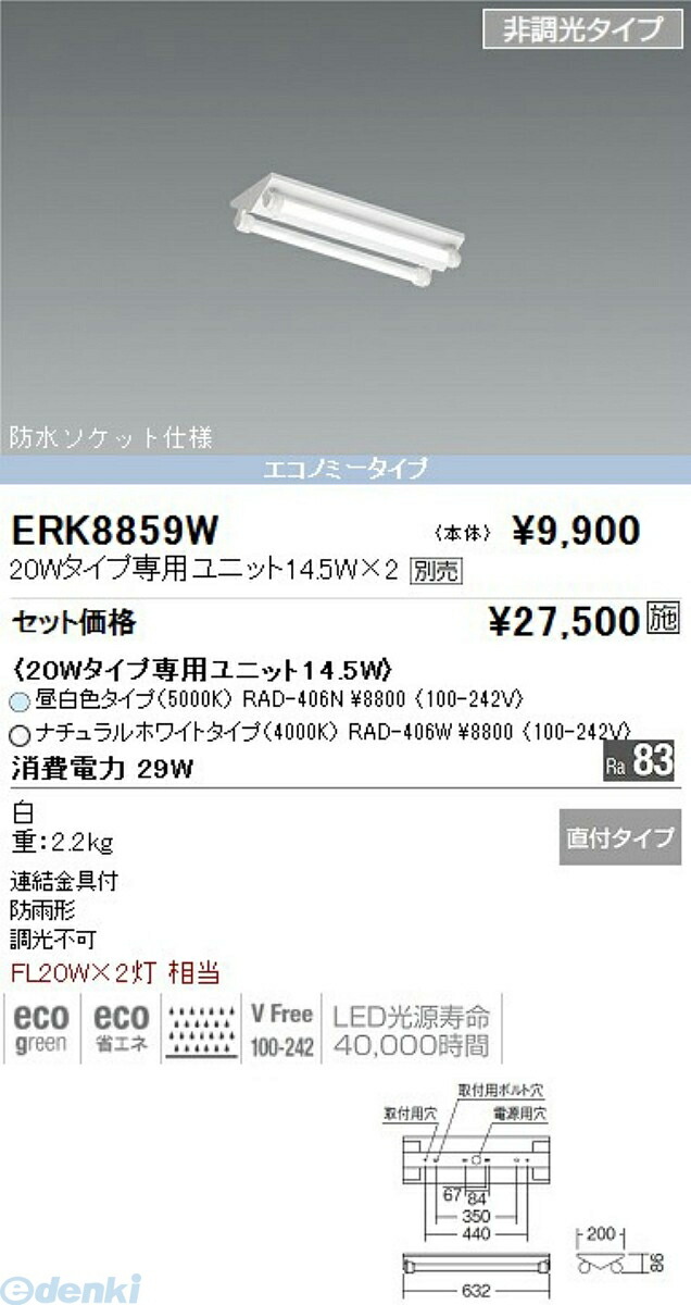 (LINEクーポン有)遠藤照明 ENDO ERK8859W Ｖラインベースライト 防水型チューブユニットタイプ 直付【おしゃれ おすすめ】【最安値挑戦】P12Jul15