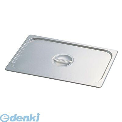 AHT7401 ＫＩＮＧＯ ステンレスホテルパン 取手付 カバー ２１０２５Ｌ ２／１用 4905001107504 KINGOステンレスホテルパン取手付 取手付カバー TKG