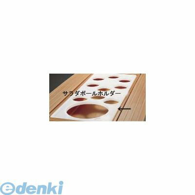 LSL15015 キャンブロ サラダボールホルダー SBH15 99511216598 CAMBRO キャンブロサラダボールホルダー キャンブロ社 フードバー|アカリカ