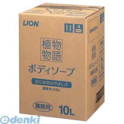 ZBD1102 植物物語ボディーソープ １０Ｌ 4903301375579 ライオン ライオンハイジーン ボディソープ 植物物語ボディソープ｜アカリカ