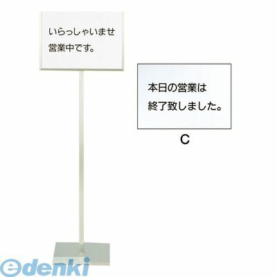 (LINEクーポン有)PMT50030 ＳＡ１８－８メッセージスタンドＡ型 Ｃ 本日の営業は終了致しました 4905001027871 TKG メッセージスタンドA型C