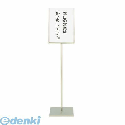 (LINEクーポン有)PMT51010 ＳＡ１８－８メッセージスタンドＢ型 Ｃ 本日の営業は終了致しました 4905001027895 TKG メッセージスタンドB型C