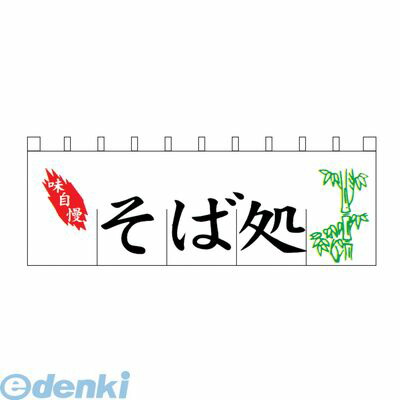 (LINEクーポン有)YLI3201 のれん Ｎ－１１３ そば処 4560394090354 ライズ そば処のれん RISE TKG