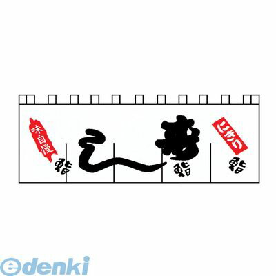 (LINEクーポン有)YLI3401 のれん Ｎ－１２３ 寿し 4560394090361 ライズ 寿しのれん RISE TKG