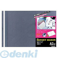コクヨ KOKUYO セホ&minus;53B 【10個入】レポートメーカー A3横 青 5冊入り｜アカリカ