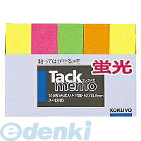 (LINEクーポン有)コクヨ KOKUYO メ－1315 【10個入】タックメモ蛍光色タイプ付箋ミニサイズ52X14．5mm5本4色 タックメモ蛍光タイプ タックメモ蛍光色付箋ミニ コクヨタックメモ
