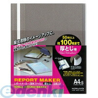 コクヨ KOKUYO セホ−60DM 【20個入】レポートメーカー厚とじ A4縦 ダークグレー 5冊入り|アカリカ