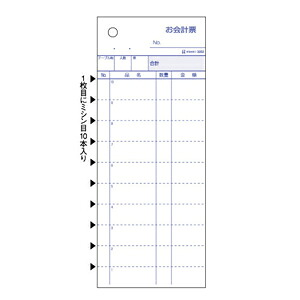(LINEクーポン有)翌日出荷 ヒサゴ 3252E お会計票２Ｐミシン目１０本入【１冊】 業務用パック 大入り HISAGO