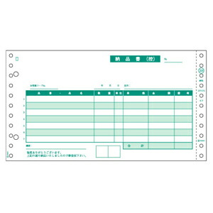 (LINEクーポン有)ヒサゴ SB359 納品書 HISAGO 伝票 ヒサゴ納品書 ドットプリンタ帳票