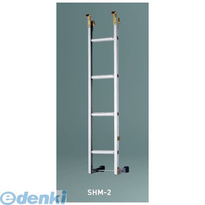 (LINEクーポン有)神栄ホームクリエイト 旧新協和 SHM-2 可動はしご SHM2