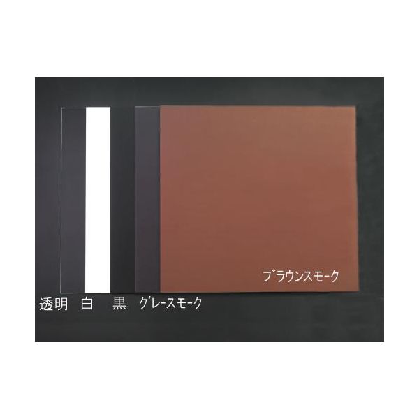 (LINEクーポン有)【即納在庫品】「直送」【個人宅配送不可】 エスコ EA440DW-55 直送 代引不可・他メーカー同梱不可 1000ｘ1000ｘ3mm アクリル板 ブラウン EA440DW55【キャンセル不可】