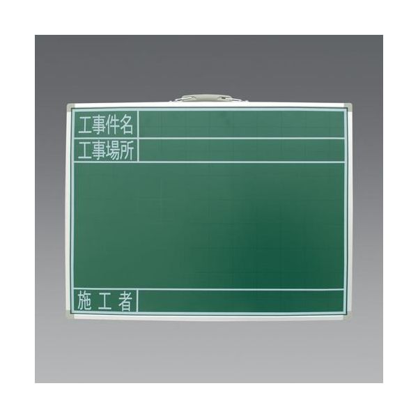 (LINEクーポン有)【個人宅配送不可】【即納在庫品】「直送」エスコ EA766ZJ-4 470x600mm 工事用黒板 スチール製 EA766ZJ4