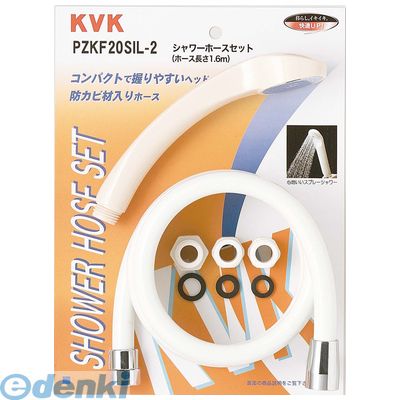 直送 代引不可・他メーカー同梱不可 KVK PZKF20SIL-2 シャワーセット アタッチメント付 PZKF20SIL2 丸ヘッド 水栓部材【キャンセル不可】