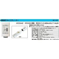 マザーツール MT-326 騒音計キャリブレーター MT326｜アカリカ