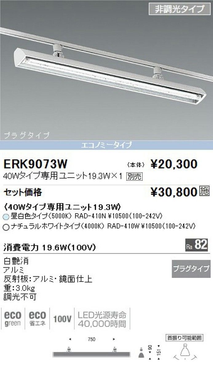 新品 遠藤照明 Endo Erk9073w スポットライトプラグ ｔｕｂｅ４０ｗ １灯 アカリカ 公式 Ordredeshuissiers Sn