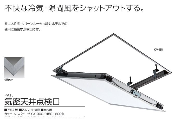サヌキ SPG KMK601 SPG 天井点検口 気密式 600角 鍵付 シルバー 支持金具仕様｜アカリカ