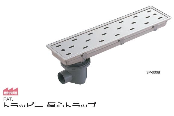 サヌキ SPG SP-450B トラッピー偏心トラップ 幅150mmタイプ SP450B