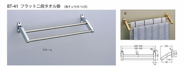 シロクマ BT-41 400MM クロｰム フラット二段タオル掛 BT41400MMクロｰム
