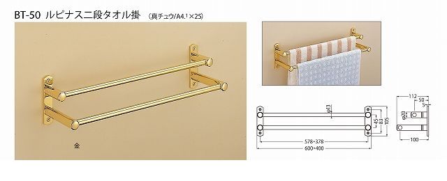 (LINEクーポン有)シロクマ BT-50 600MM クロｰム ルピナス二段タオル掛 BT50600MMクロｰム