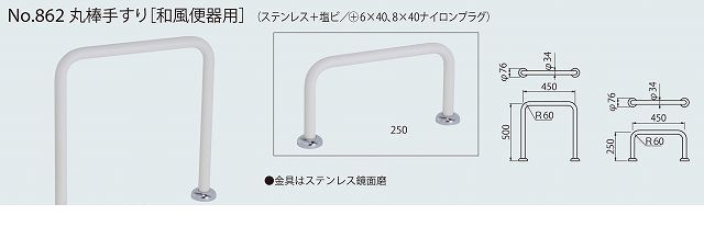 シロクマ NO-862 250MM アイボリ 丸棒手すり 和風便器用 NO862250MMアイボリ|アカリカ