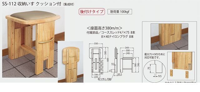 シロクマ SS-112 クッション付 収納いす SS112クッション付｜アカリカ