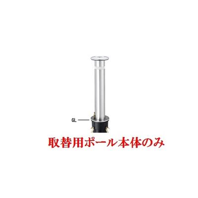 【個人宅配送不可】帝金 Teikin KS-10 TORIKAEYOU-POLE 直送 代引不可・他メーカー同梱不可 ステンレス製バリカー　上下式車止めポール スタンダード型 φ114.3　取替用支柱のみ KS10TORIKAEYOUPOLE
