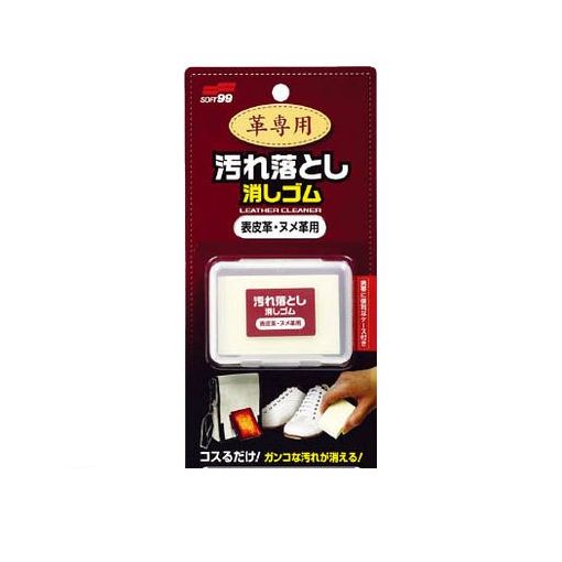 (LINEクーポン有)ソフト９９ 20535 【50個入】 革用汚れ落し消しゴム 表皮革・ヌメ革用