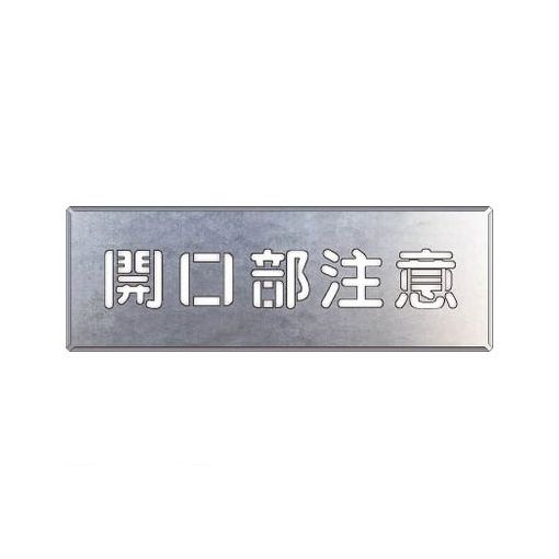 ユニット 34903A 吹付け用プレート 開口部注意