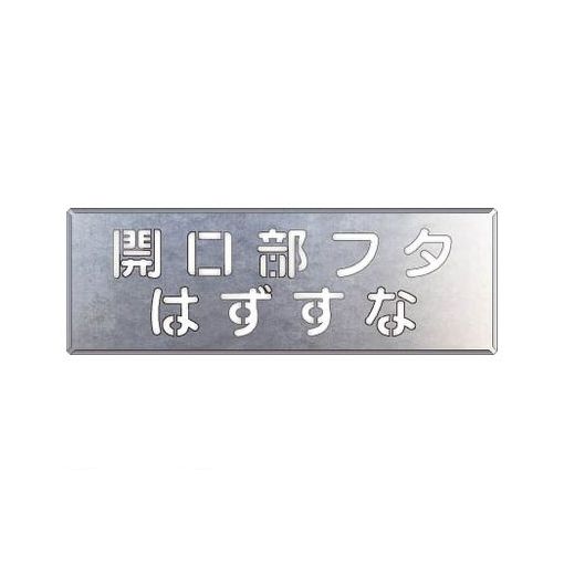 (LINEクーポン有)ユニット 34941 吹付け用プレート 開口部フタはずすな