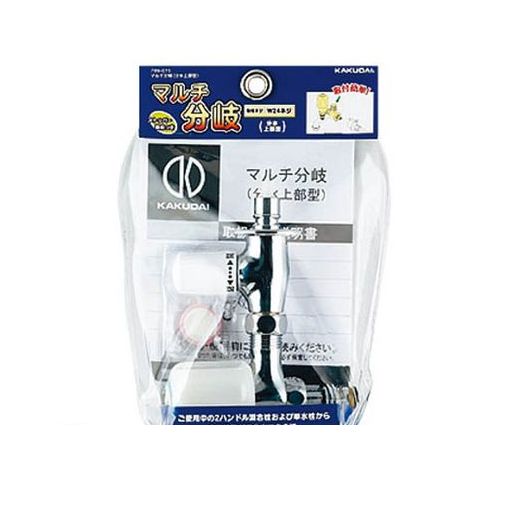 (LINEクーポン有)カクダイ 789015 マルチ分岐【分水上部型】 KAKUDAI 蛇口周り部品 水道材料 水道用品 分岐装置 住宅設備【キャンセル不可】