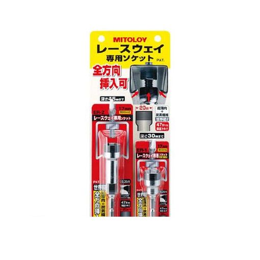 (LINEクーポン有)水戸工機 ER200S レースウェイ用ビットソケットディスプレイボード付セット ミトロイ レースウェイ用ソケット レースウェイ用ケット MITOLOY