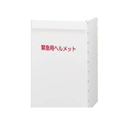 【受注生産品 納期-約1ヶ月】ミドリ安全 METBOXLIGHT ヘルメット収納箱