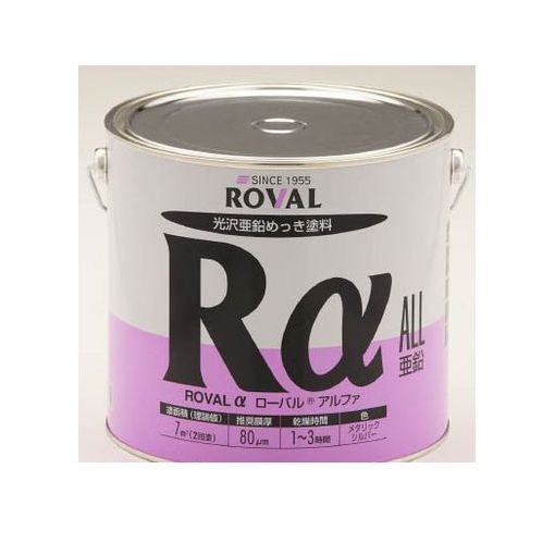 ローバル RA3.5KG 亜鉛メッキ塗料 ローバルアルファ 光沢シルバージンクリッチ ３．５ｋｇ缶