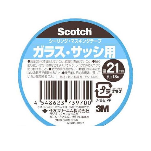 (LINEクーポン有)３Ｍ S7921 シーリング・マスキングテープ ガラス・サッシ用 21mm&times;18m 120入 【送料無料】｜アカリカ 14,620円