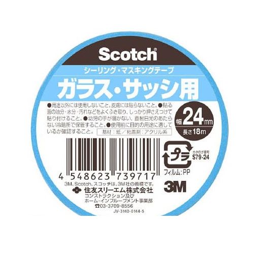 (LINEクーポン有)3M S7924 シーリング・マスキングテープ ガラス・サッシ用 24mm×18m 100入 【送料無料】|アカリカ