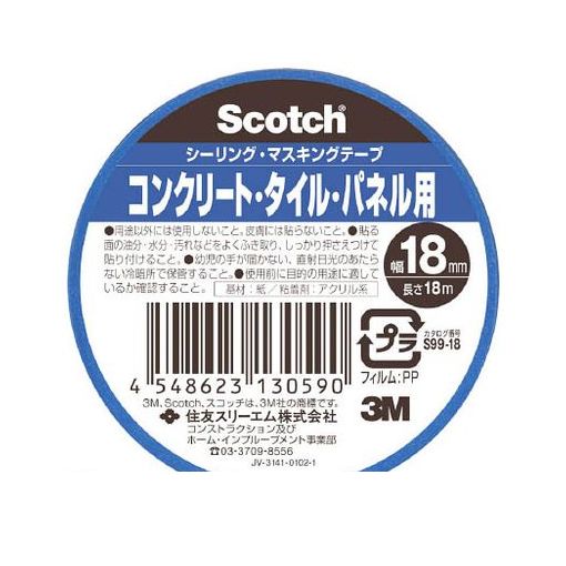 (LINEクーポン有)３Ｍ S9918 マスキングテープ コンクリート・タイル用 18mmX18m 140入 【送料無料】