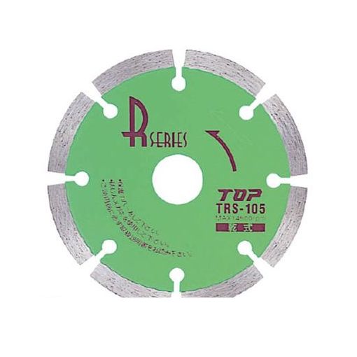 トップ工業 TRS125 ダイヤモンドホイールRシリーズ【セグメント】 125mm