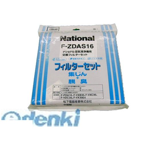 (LINEクーポン有)パナソニック F-ZDAS16 空気清浄機フィルターセット FZDAS16 Panasonic 空気清浄機用 集じん＋脱臭フィルター 空気清浄機交換フィルター