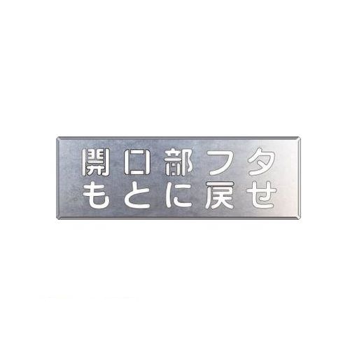 (LINEクーポン有)ユニット 349-43 吹付け用プレート 開口部フタもとに戻せ 34943