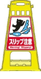 (LINEクーポン有)日本緑十字 338013 BK－13 338013【キャンセル不可】 バリケードスタンド スリップ注意 両面表示 PP サインスタンド 日本緑十字社 CROSS