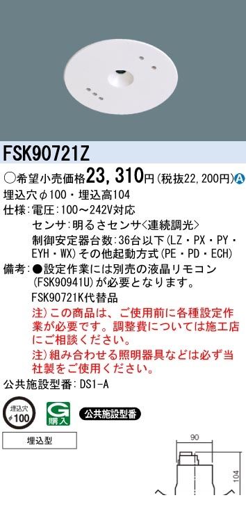 (LINEクーポン有)パナソニック電工 FSK90721Z 【工事必要】 蛍光灯ベース照明 セパレートセルコン36照明制御コントローラ 高機能タイプ FSK90721Z PANASONIC