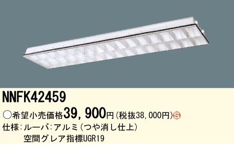 (LINEクーポン有)パナソニック電工 NNFK42459 EVERLEDS 直管形LEDランプ搭載ベースライト用スペースコンフォート NNFK42459|アカリカ