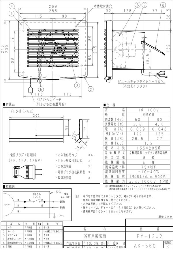 (LINEクーポン有)パナソニック電工 Panasonic FY-13U2 サニタリー用換気扇 FY13U2 浴室用換気扇壁埋込形 プロペラファン 風圧式シャッター 同時給排形 パナソニック浴室用換気扇壁埋込形
