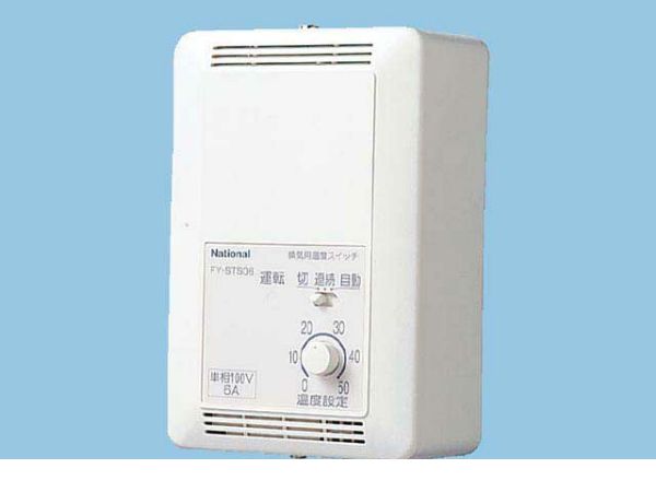 (LINEクーポン有)パナソニック電工 Panasonic FY-STS06 システム部材 FYSTS06 換気扇温度スイッチ コントロール部材 換気扇用温度スイッチ